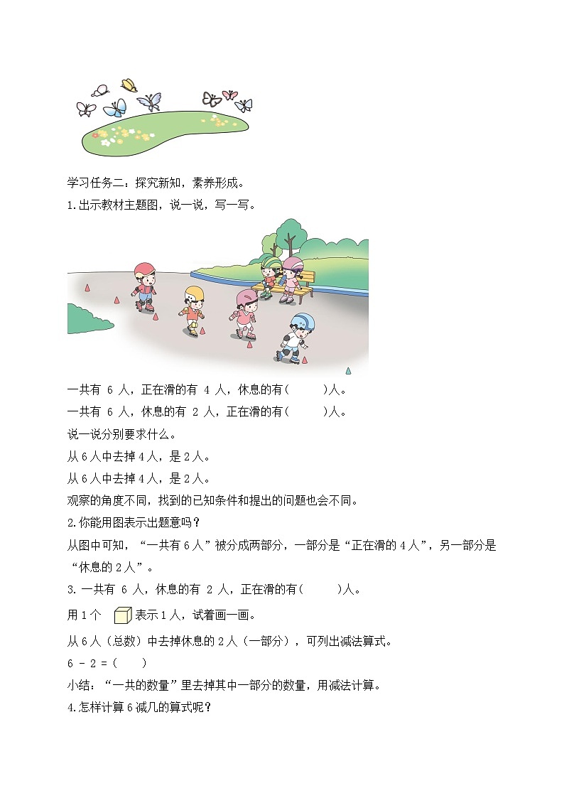 2024新苏教版一年级数学上册第二单元第三课《6~9减几的减法》教案02