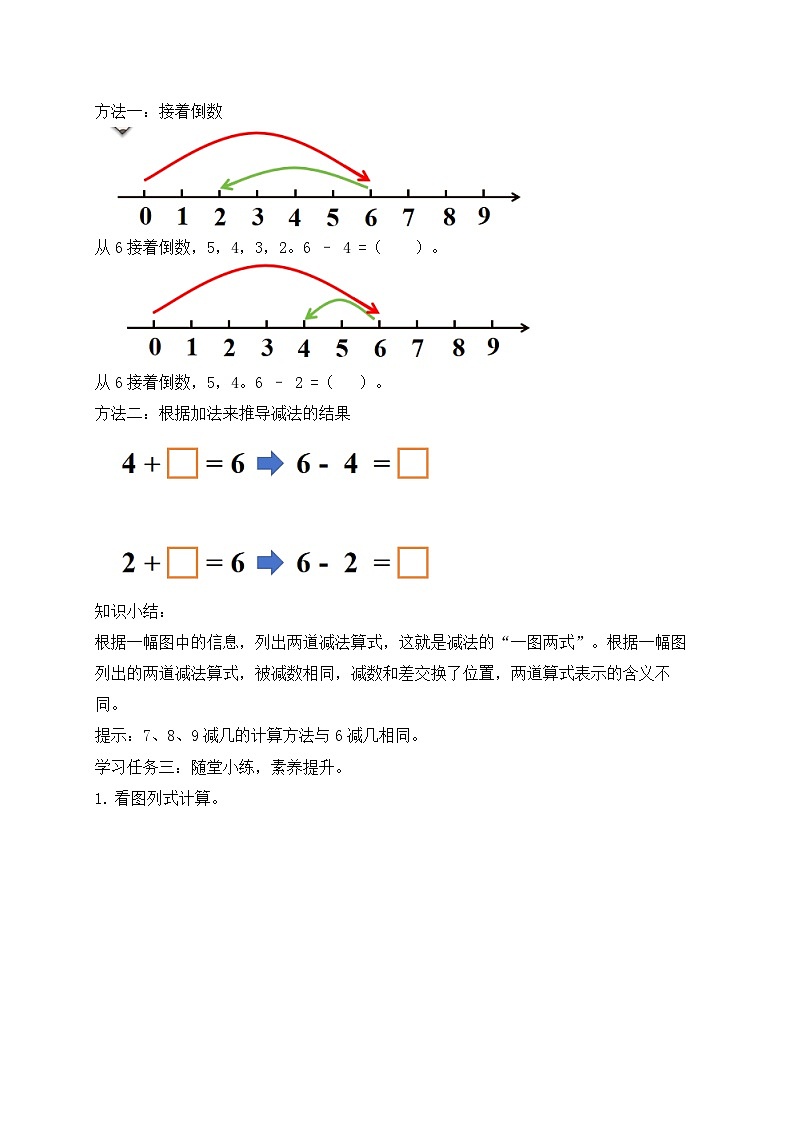 2024新苏教版一年级数学上册第二单元第三课《6~9减几的减法》教案03