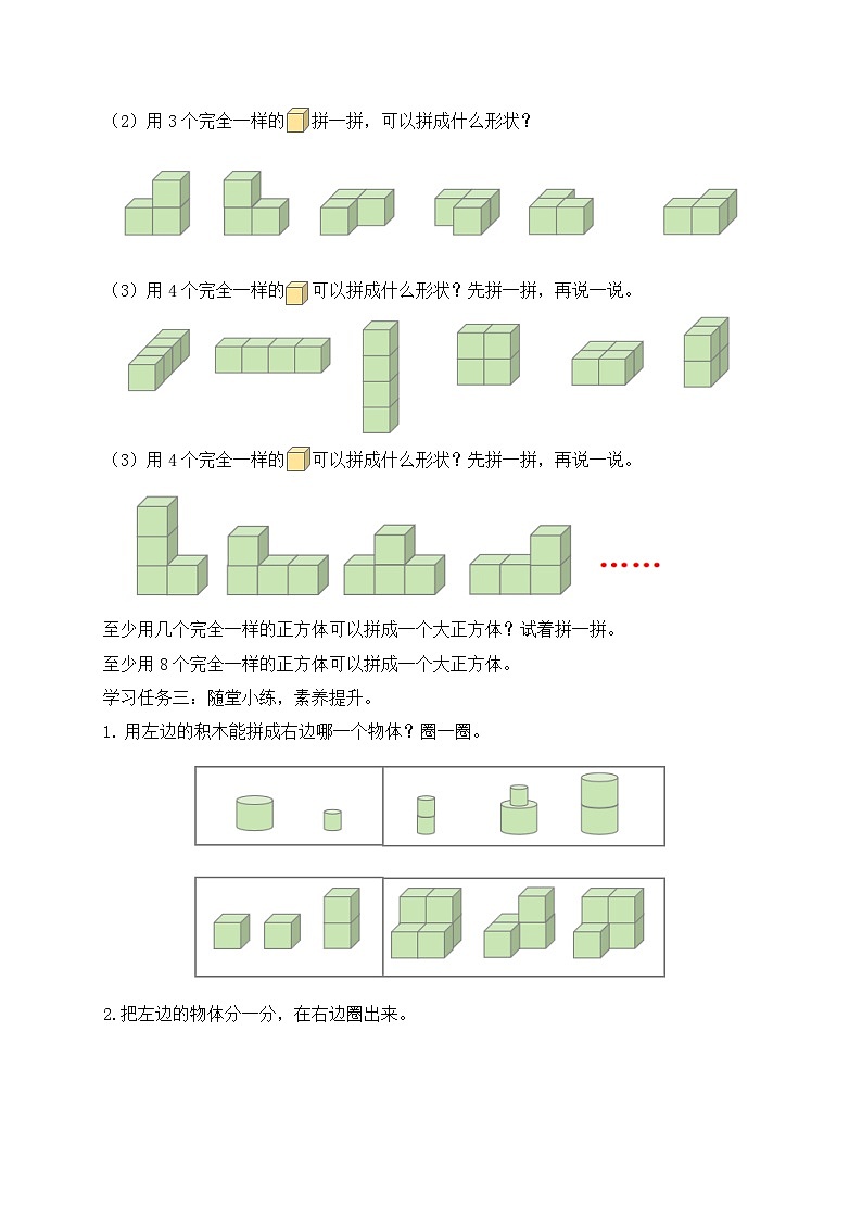 2024新苏教版一年级数学上册第三单元第二课《图形的拼搭》教案02