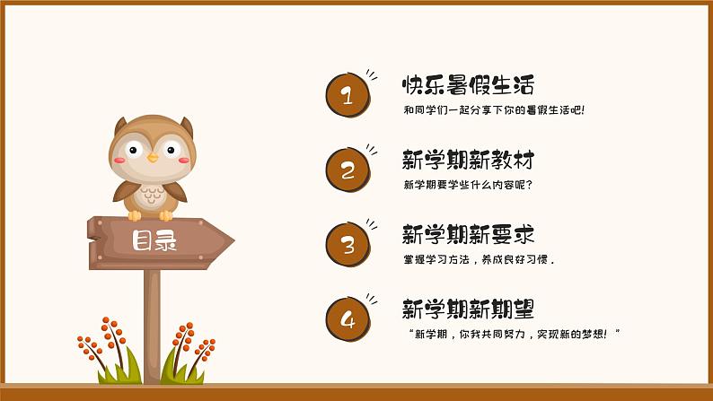 人教版二年级数学上册·秋季开学第一课(课件)02