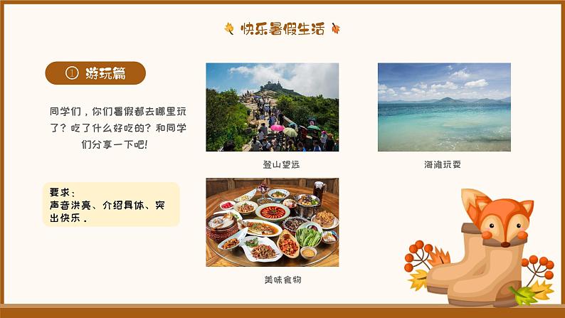 人教版三年级数学上册·秋季开学第一课(课件)04
