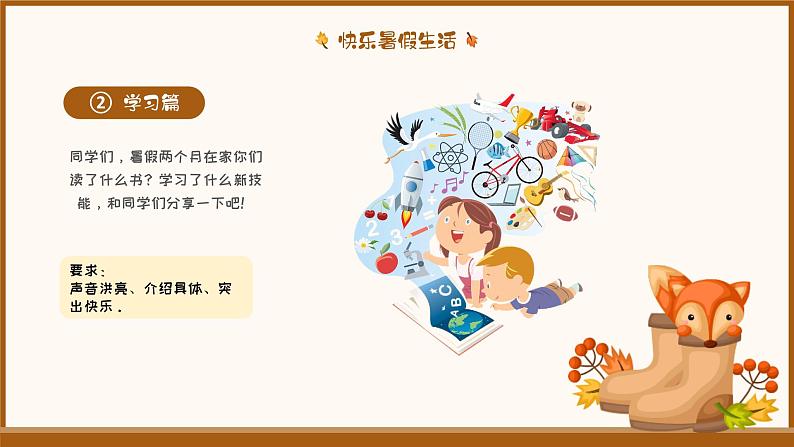 人教版三年级数学上册·秋季开学第一课(课件)05