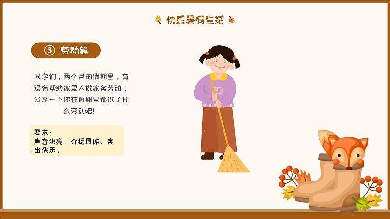 人教版三年级数学上册·秋季开学第一课(课件)06
