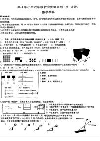 山东省青岛市崂山区2023-2024学年六年级下学期期末数学试题
