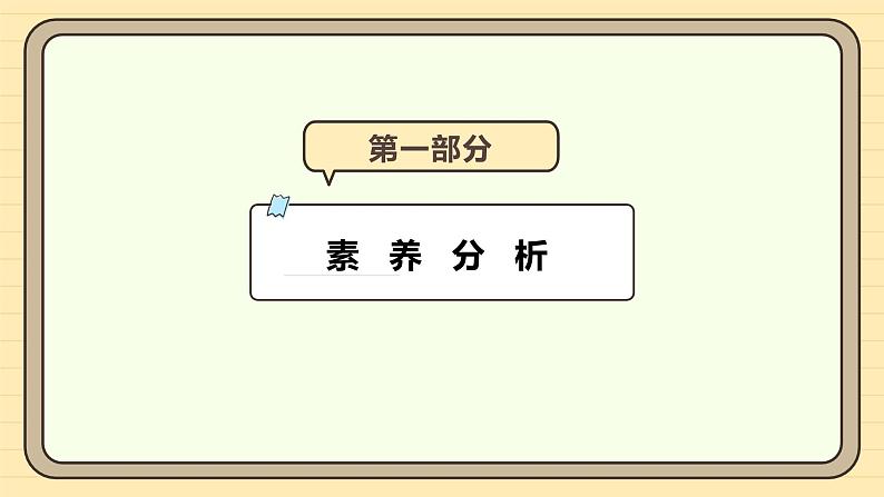 【人教版】一上数学 数学游戏 第2课时 在操场上玩一玩(课件+教案+分层作业)03