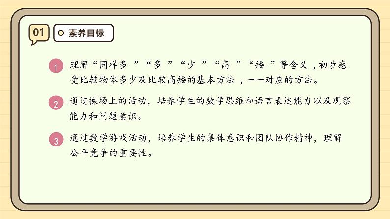 【人教版】一上数学 数学游戏 第2课时 在操场上玩一玩(课件+教案+分层作业)04