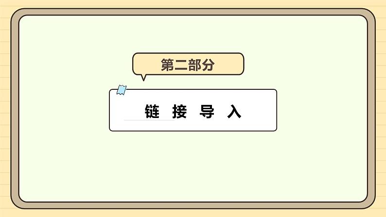 【人教版】一上数学 数学游戏 第2课时 在操场上玩一玩(课件+教案+分层作业)06