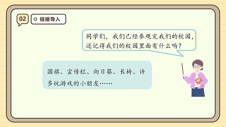 【人教版】一上数学 数学游戏 第2课时 在操场上玩一玩(课件+教案+分层作业)07
