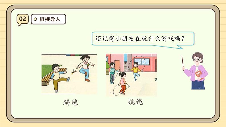 【人教版】一上数学 数学游戏 第2课时 在操场上玩一玩(课件+教案+分层作业)08
