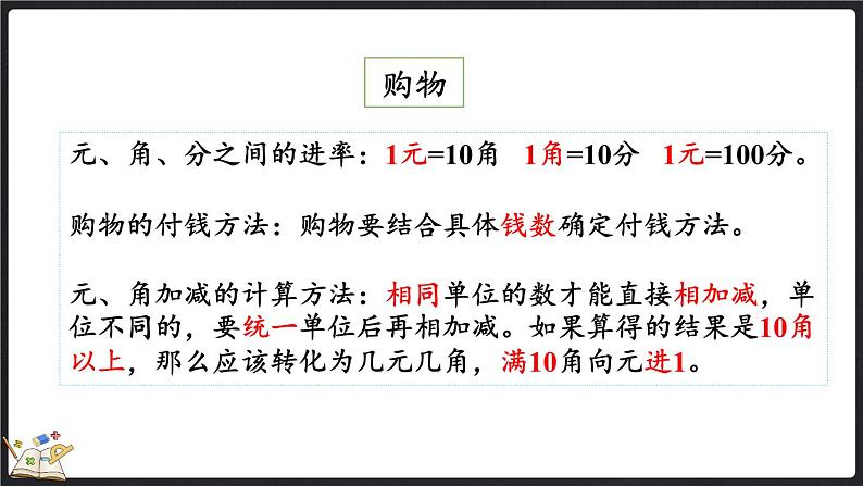 总复习(4) 购物、图形的变化、测量(课件)-2024-2025学年二年级上册数学北师大版第6页