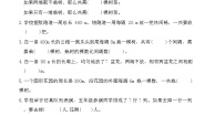 小学数学人教版（2024）五年级上册7 数学广角——植树问题巩固练习