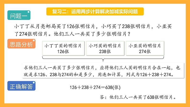 沪教版数学三上 1.1.2《小复习(2)》课件07