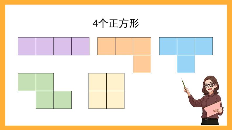 沪教版数学三上 1.3《正方形组成的图形——多连块》课件第7页