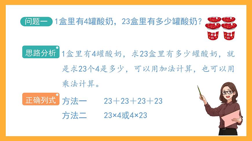 滬教版數(shù)學(xué)三上 2.2《看圖列式》課件第3頁