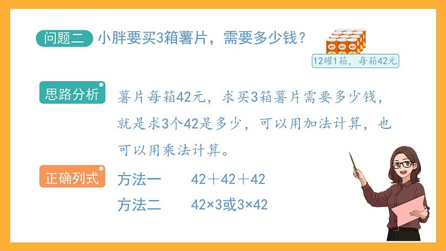 滬教版數(shù)學(xué)三上 2.2《看圖列式》課件第4頁