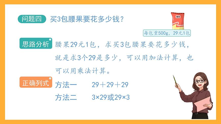 滬教版數(shù)學(xué)三上 2.2《看圖列式》課件第6頁