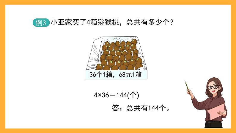 沪教版数学三上 2.3.2《一位数与两位数相乘(连续进位)》课件04