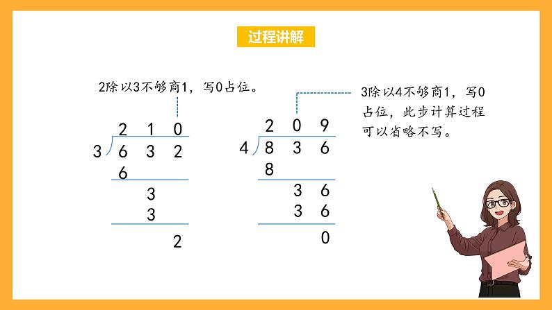 沪教版数学三上 4.3.2《三位数被一位数除(商中间或末尾有0)》课件06