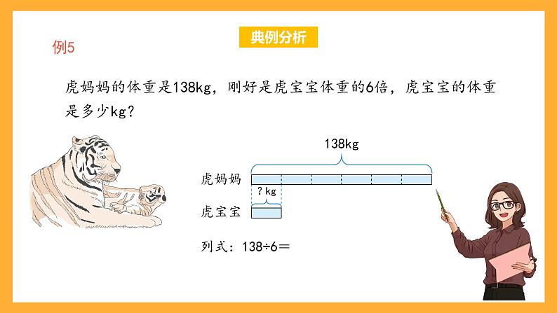 沪教版数学三上 4.3.4《求1倍数》课件02