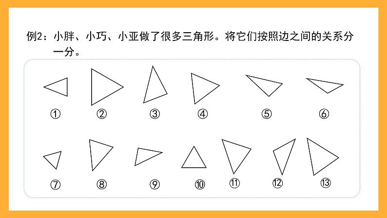沪教版数学三上 5.5《三角形的分类(2)》课件04