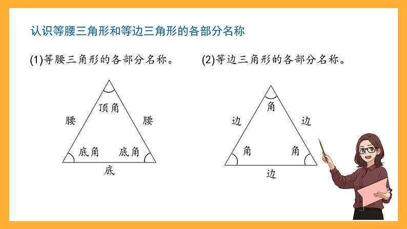 沪教版数学三上 5.5《三角形的分类(2)》课件07