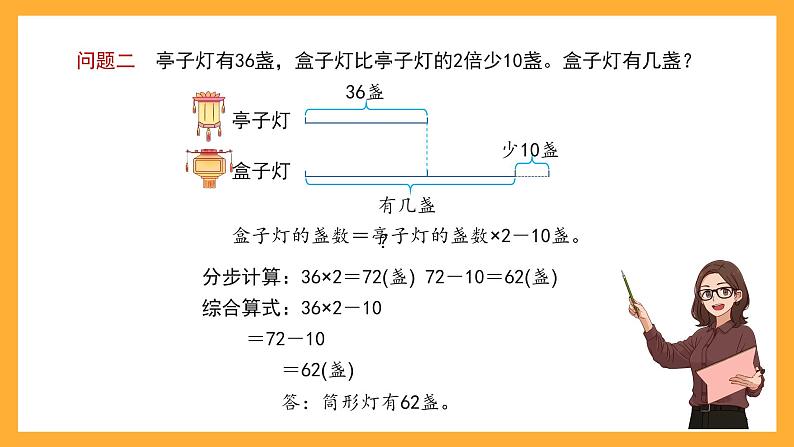 沪教版数学三上 6.2《解决问题》课件第5页
