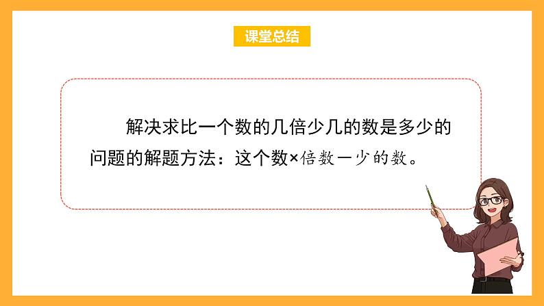 沪教版数学三上 6.2《解决问题》课件第6页