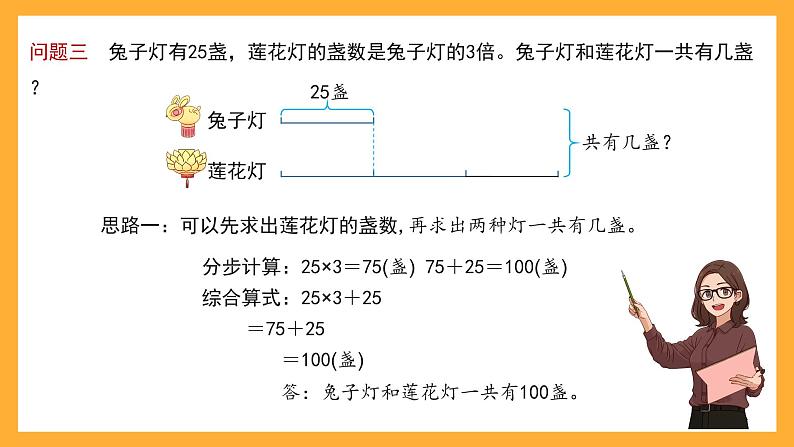 沪教版数学三上 6.2《解决问题》课件第7页
