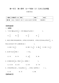 小学数学人教版（2024）六年级上册4 比当堂达标检测题