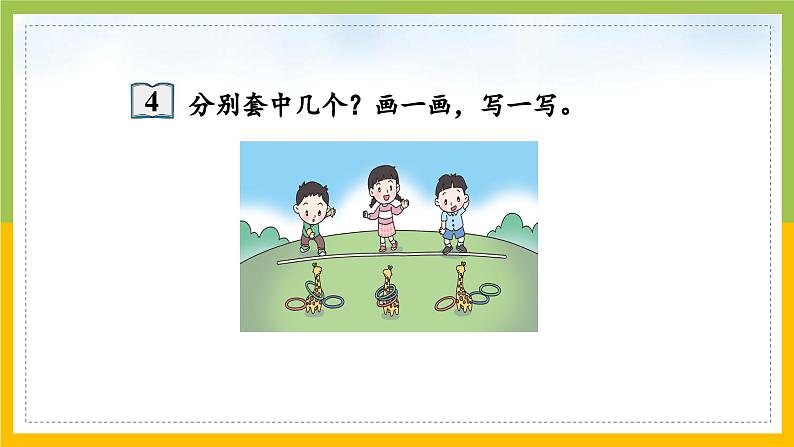 2024新苏教版一年级数学上册第一单元第四课《认识0》课件第2页
