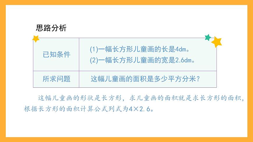 滬教版數(shù)學五上 2.1《小數(shù)乘整數(shù)》課件第3頁