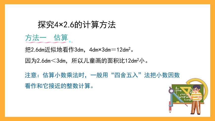 滬教版數(shù)學五上 2.1《小數(shù)乘整數(shù)》課件第4頁