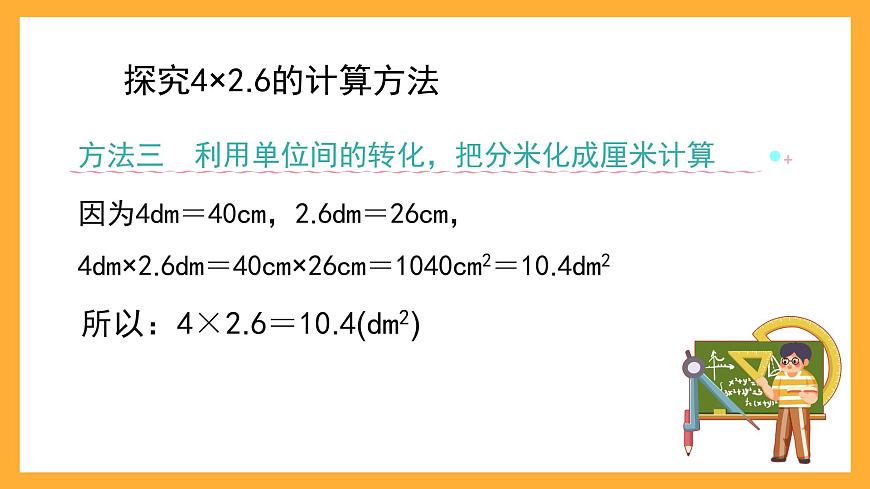 滬教版數(shù)學五上 2.1《小數(shù)乘整數(shù)》課件第8頁