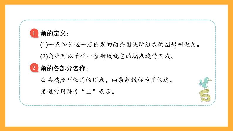 沪教版数学四上 5.3《角》课件07