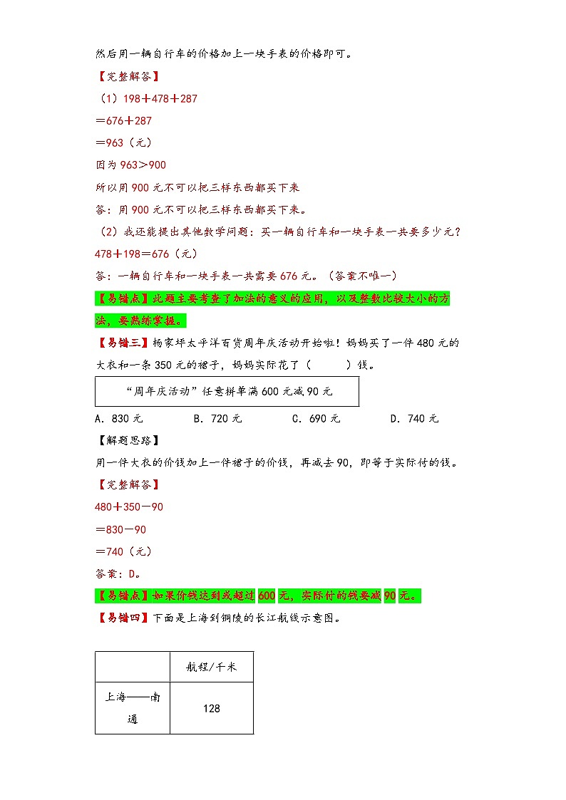 人教版小学数学三年级上册易错专项练【易错题精析】第7讲 万以内的加法和减法(二)(讲义) (含答案)第3页