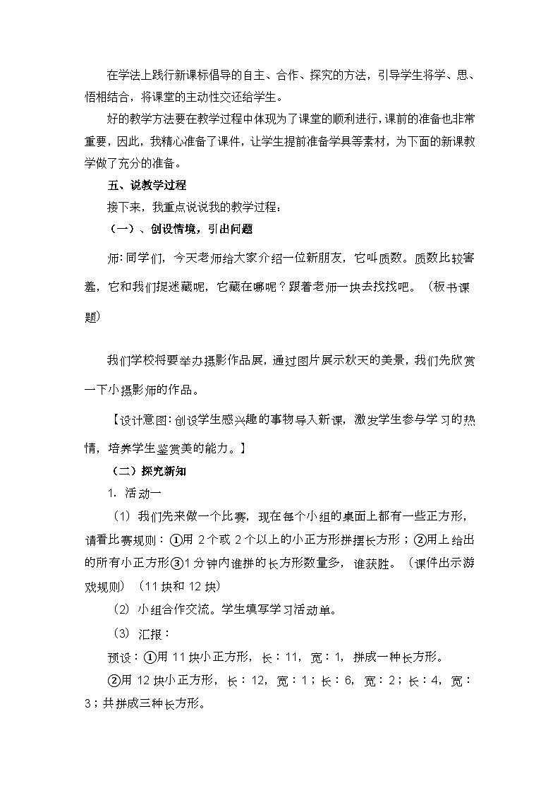 《找质数》说课稿第2页