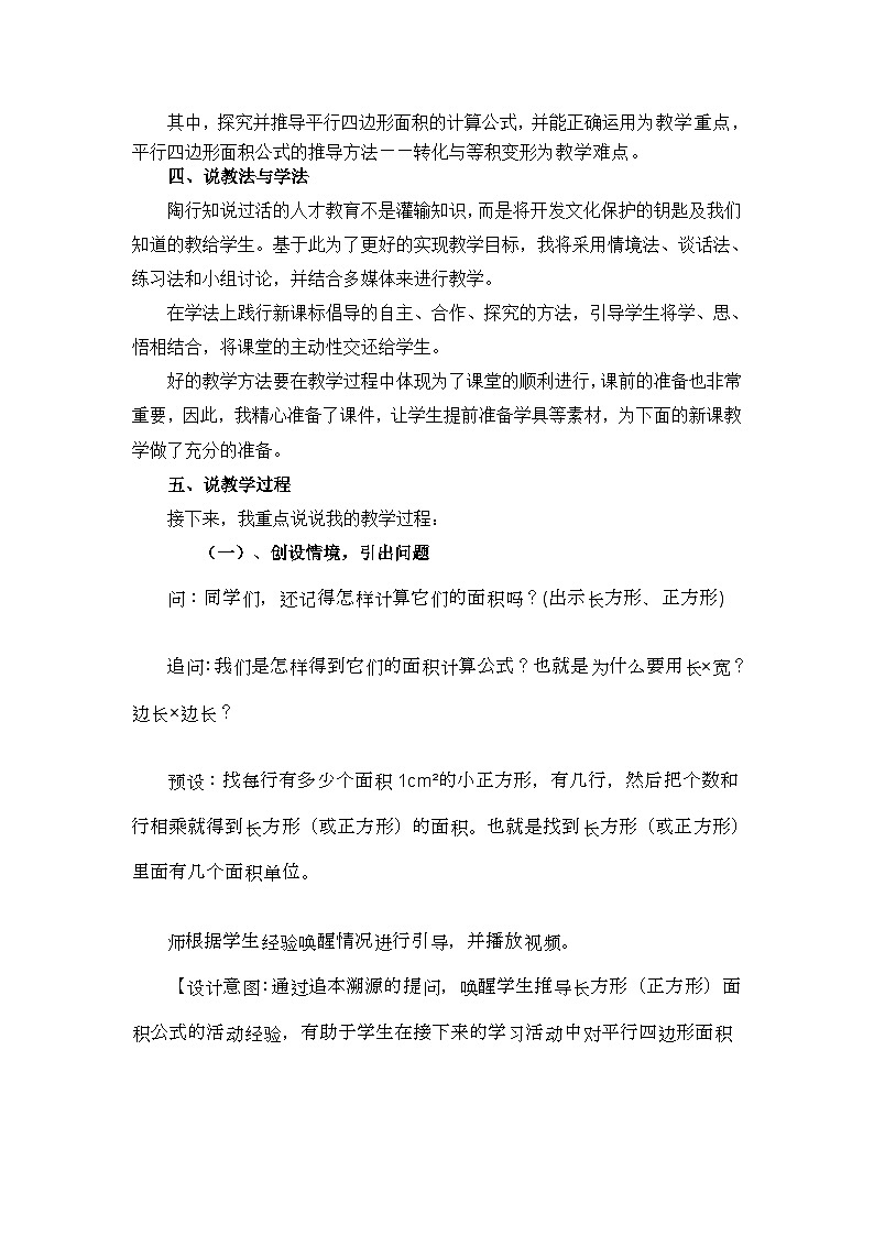 《平行四边形的面积》说课稿02