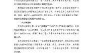 小学北师大版（2024）4 探索活动：三角形的面积教案设计