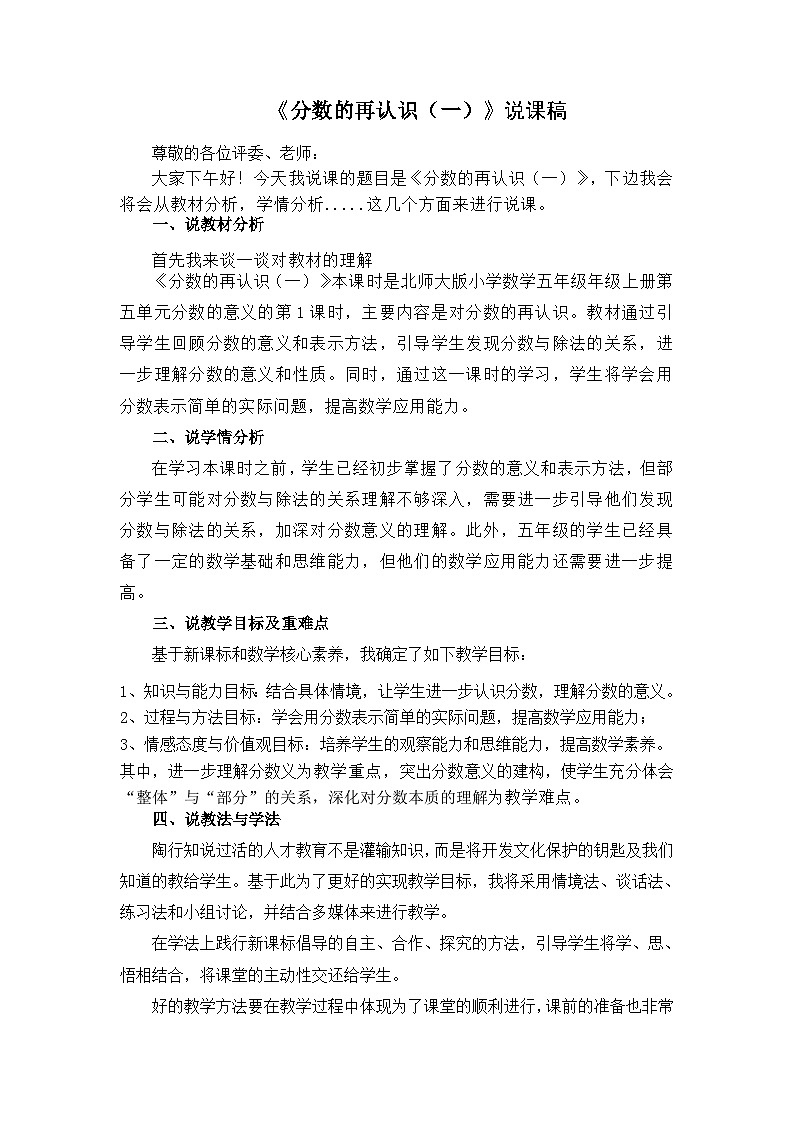 《分数的再认识(一)》说课稿第1页