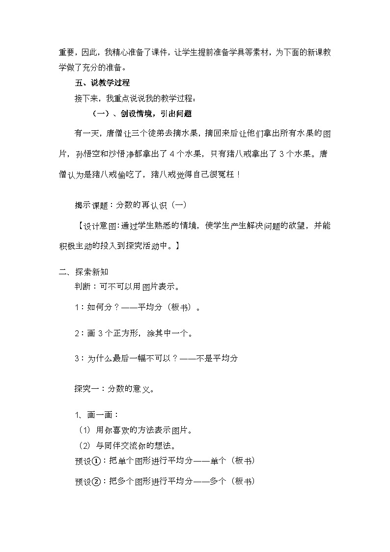 《分数的再认识(一)》说课稿第2页
