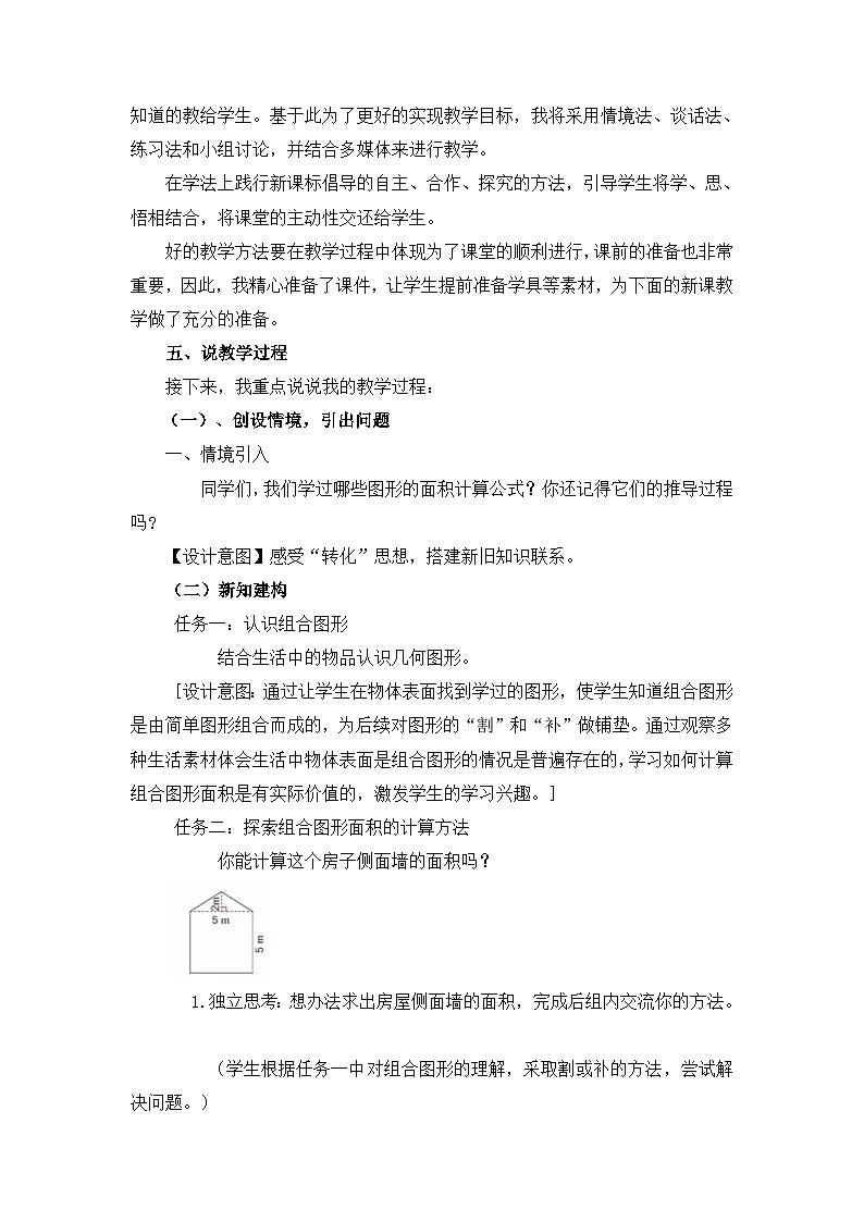 《組合圖形的面積》說課稿第2頁