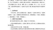 小学北师大版（2024）4 植树教学设计