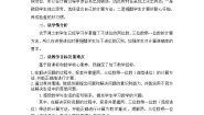 小学北师大版（2024）3 乘火车教案
