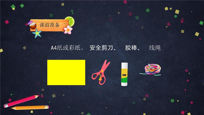二年级上数学(北京版)认识米课件02