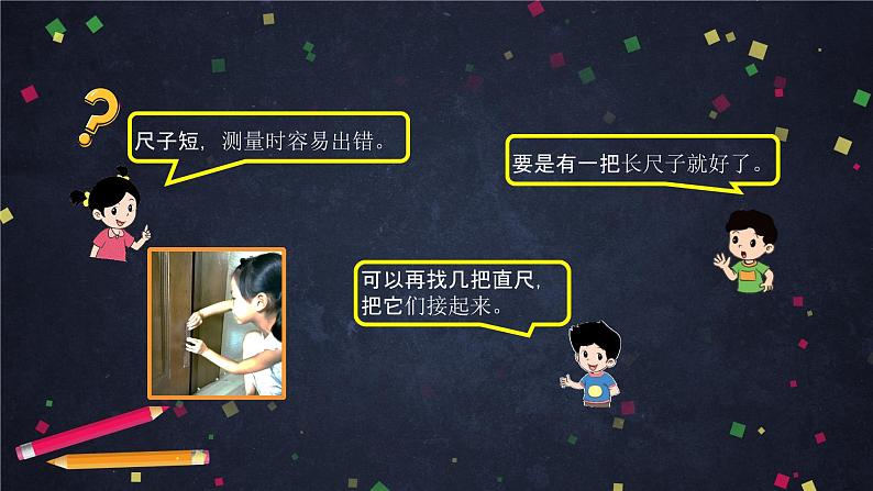 二年级上数学(北京版)认识米课件06