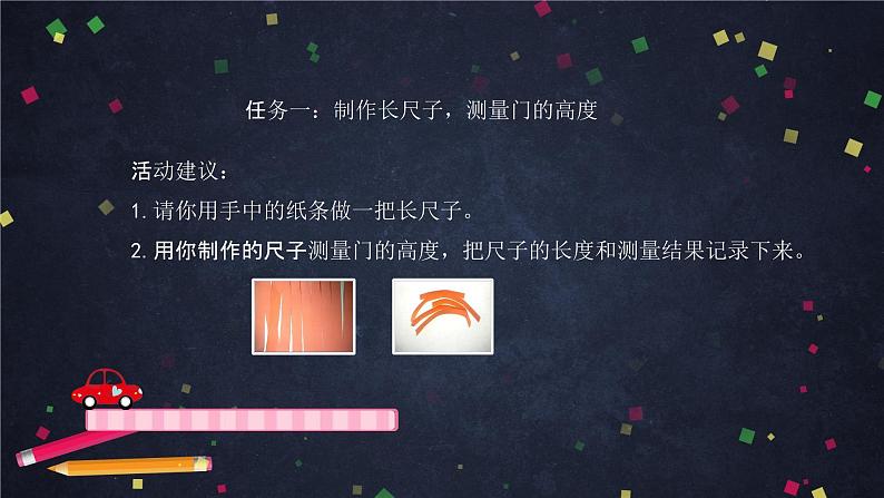 二年级上数学(北京版)认识米课件07