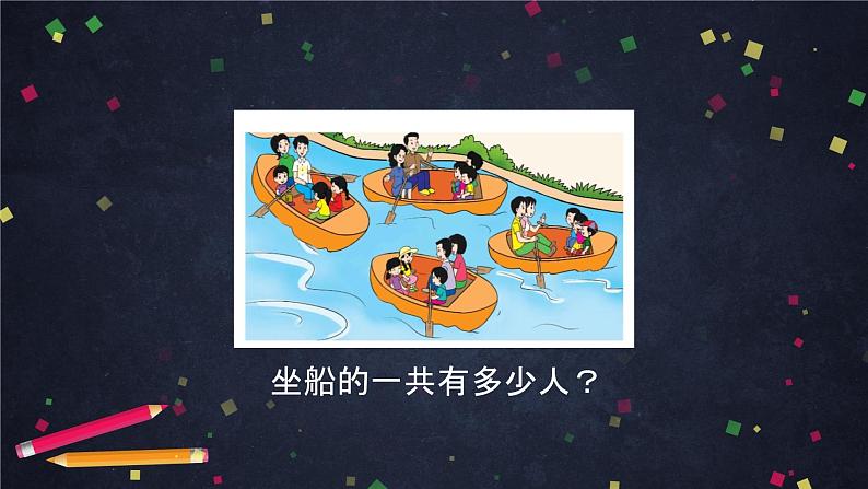 二年级【数学(北京版)】乘法的初步认识(第一课时)课件07