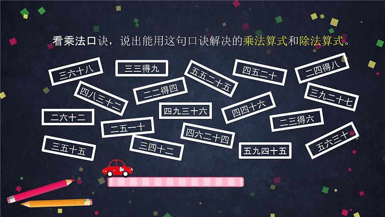 二年级上数学(北京版)用2~5的乘法口诀求商练习课件02