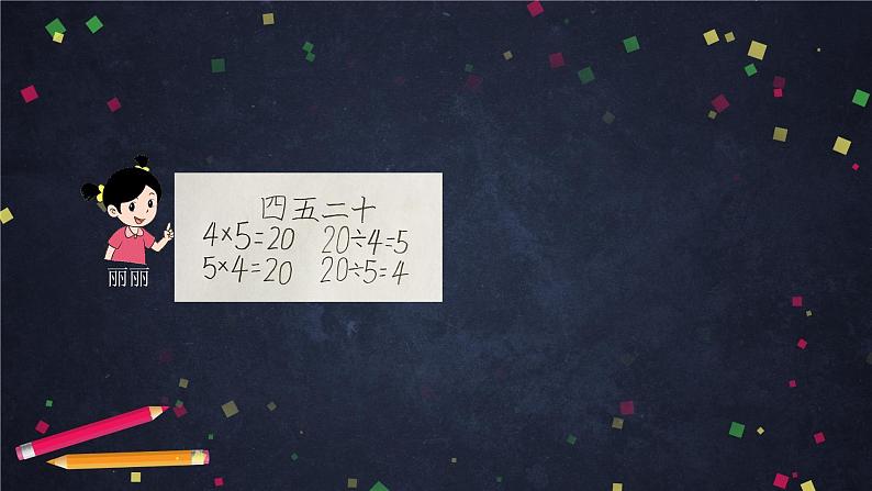 二年级上数学(北京版)用2~5的乘法口诀求商练习课件03