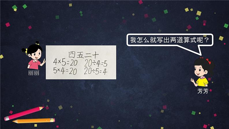 二年级上数学(北京版)用2~5的乘法口诀求商练习课件04